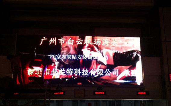 廣州白云機場海關P6全彩顯示屏
